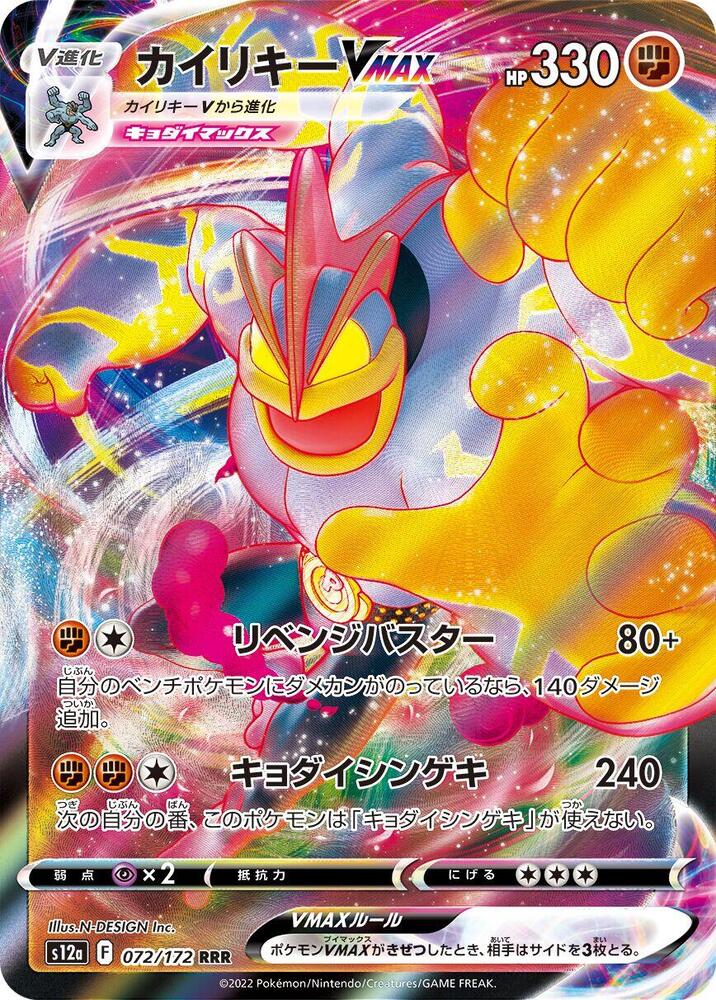 Machamp VMAX · Vstar Universe · RRR