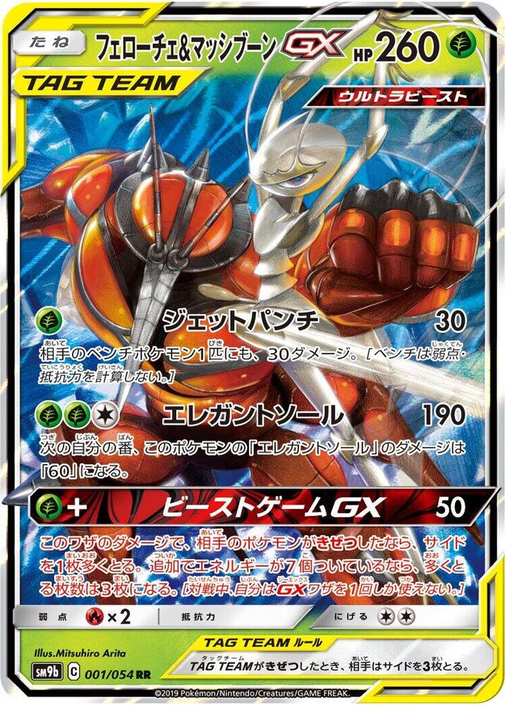 Pheromosa & Buzzwole GX · 001/054 · Full Metal · RR