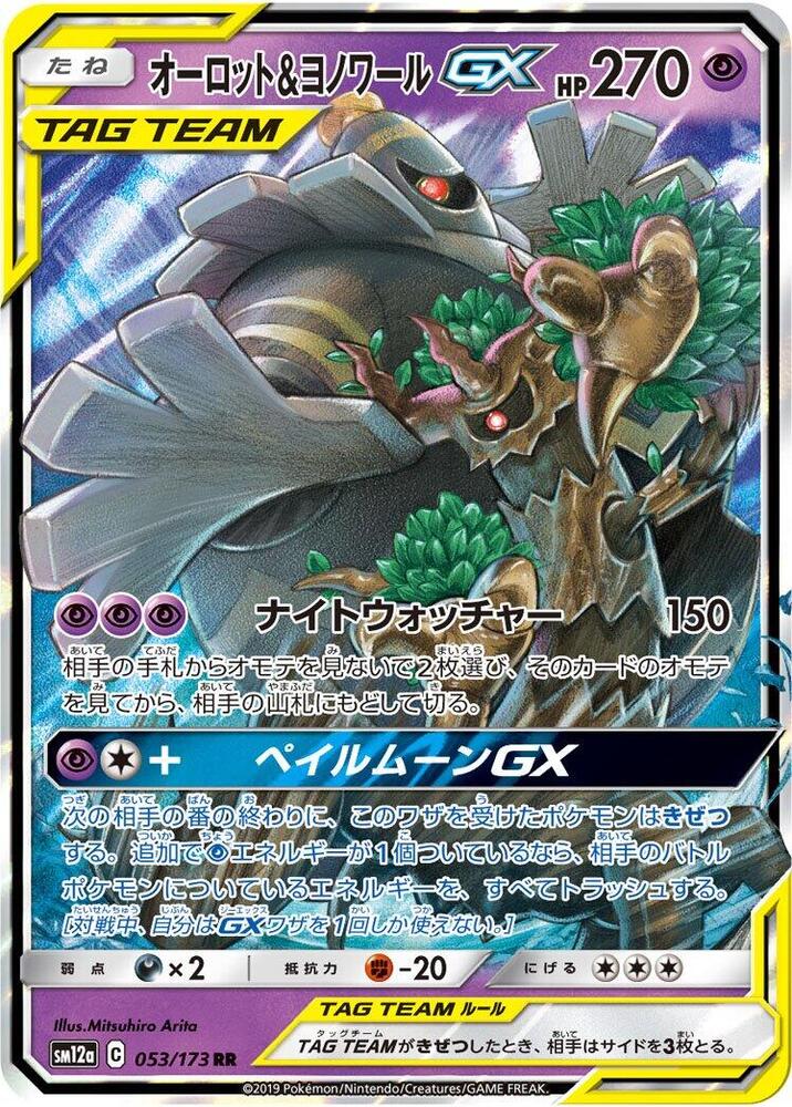 Trevenant & Dusknoir GX · 053/173 · Tag Team · RR