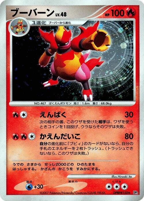 Magmortar · Secret of lakes · U