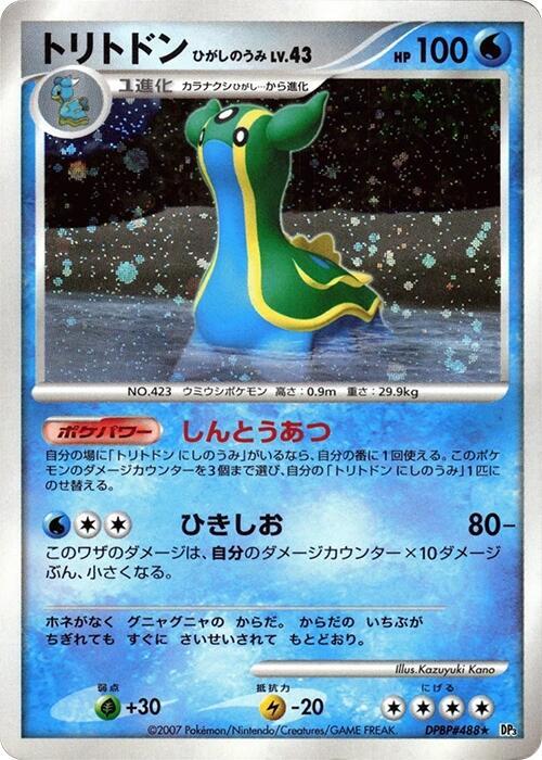 Gastrodon (East Sea) · Shinning Darkeness · U