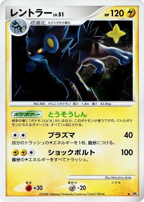 Luxray · Temple of Anger · U