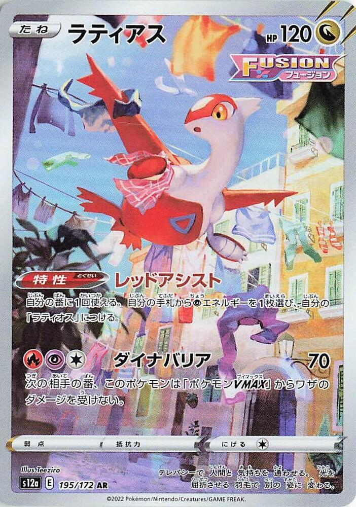 Latias · 195/172 · Vstar Universe · AR
