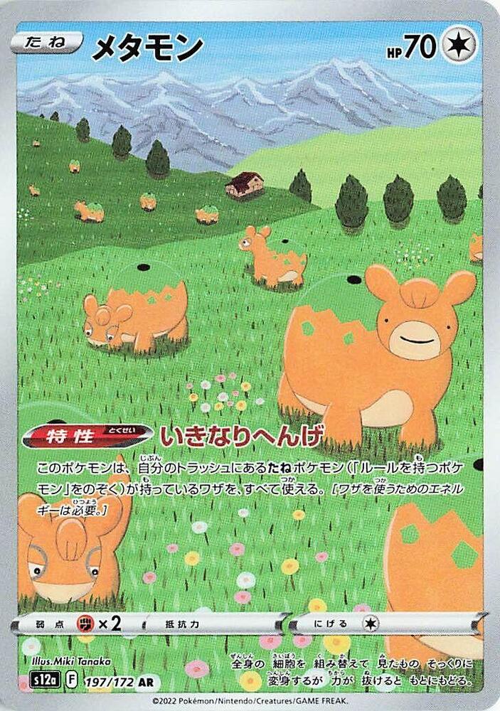 Ditto · 197/172 · VSTAR Universe · AR