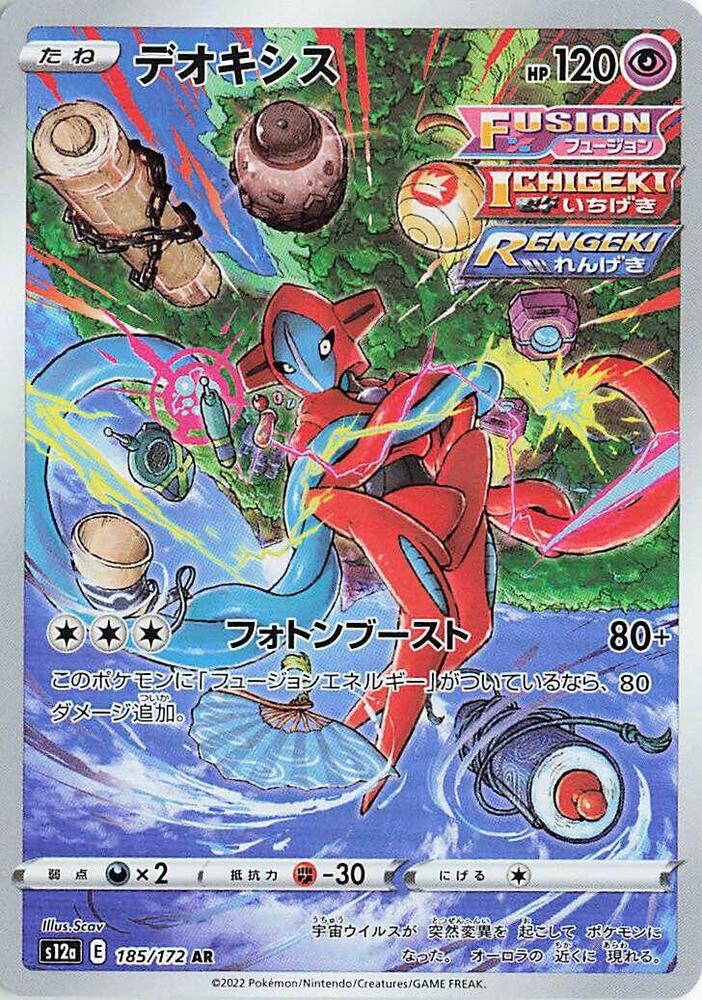 Deoxys · 185/172 · VSTAR Universe · AR