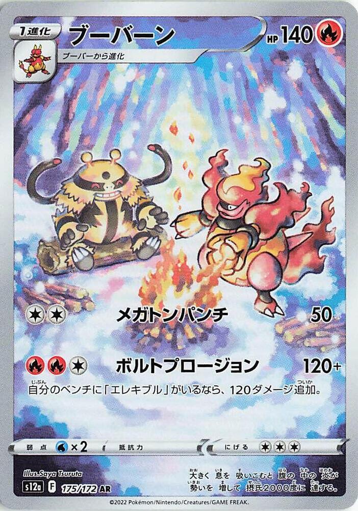 Magmortar · 175/172 · Vstar Universe · AR