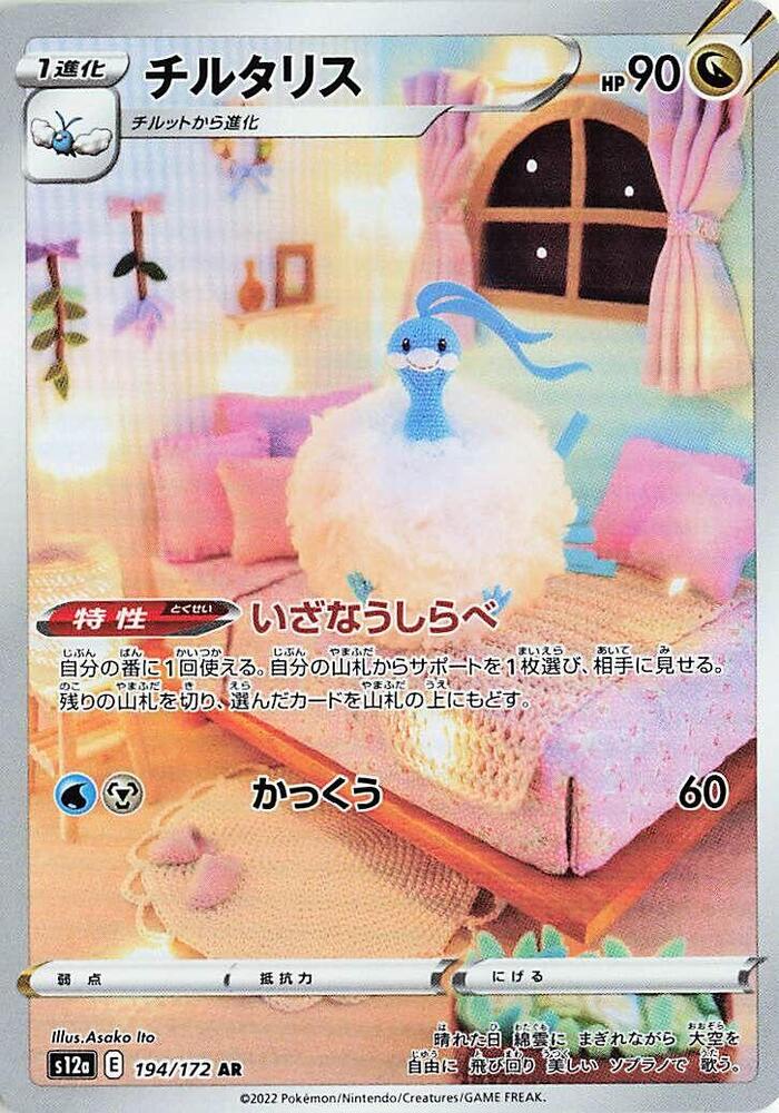 Altaria · 194/172 · Vstar Universe · AR