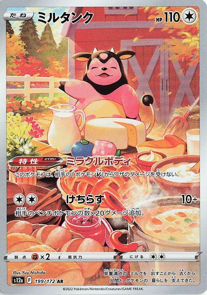 Miltank · 199/172 · Vstar Universe · AR