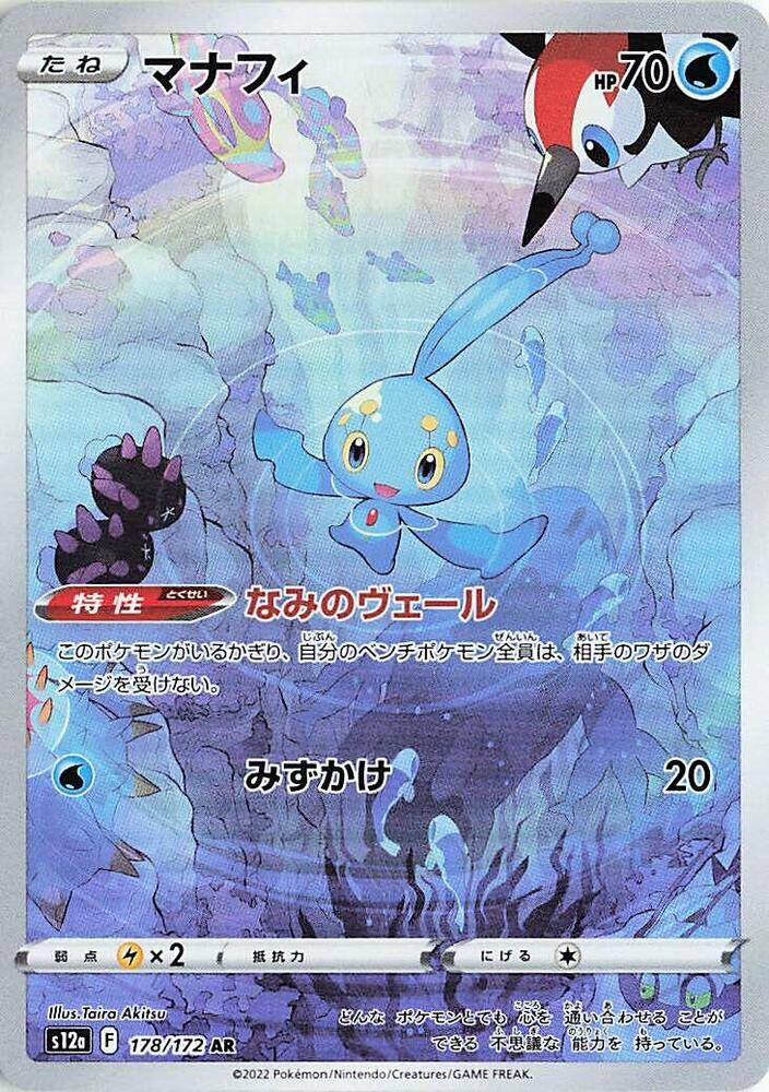 Manaphy · 178/172 · VSTAR Universe · AR