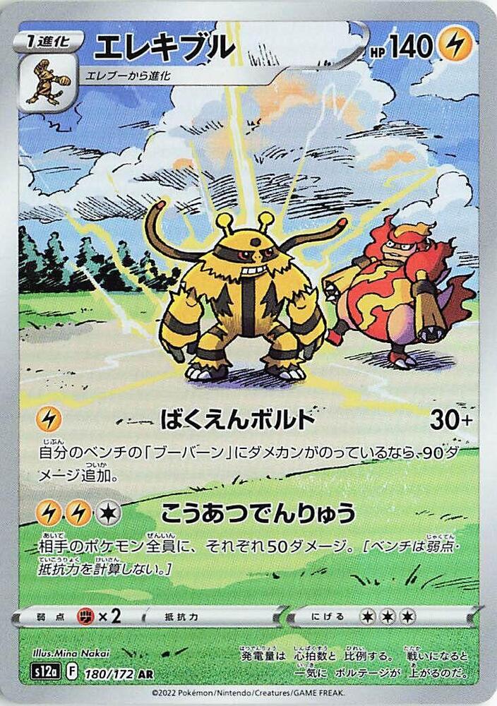 Electivire · 180/172 · Vstar Universe · AR