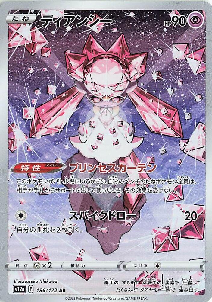 Diancie · 186/172 · VSTAR Universe · AR
