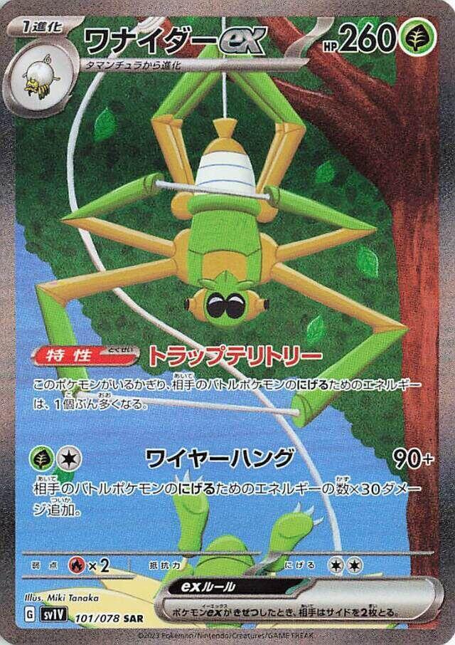 Spidops ex · 101/078 · Violet ex · SAR