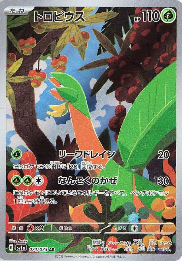 Tropius · 074/073 · Triple Beat · AR
