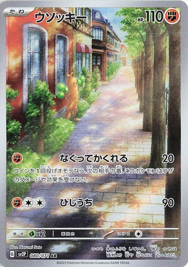 Sudowoodo · 080/071 · Snow Hazard · AR