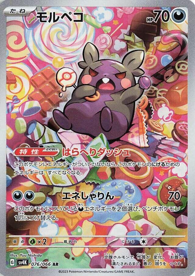 Morpeko · 076/066 · Ancient Roar · AR