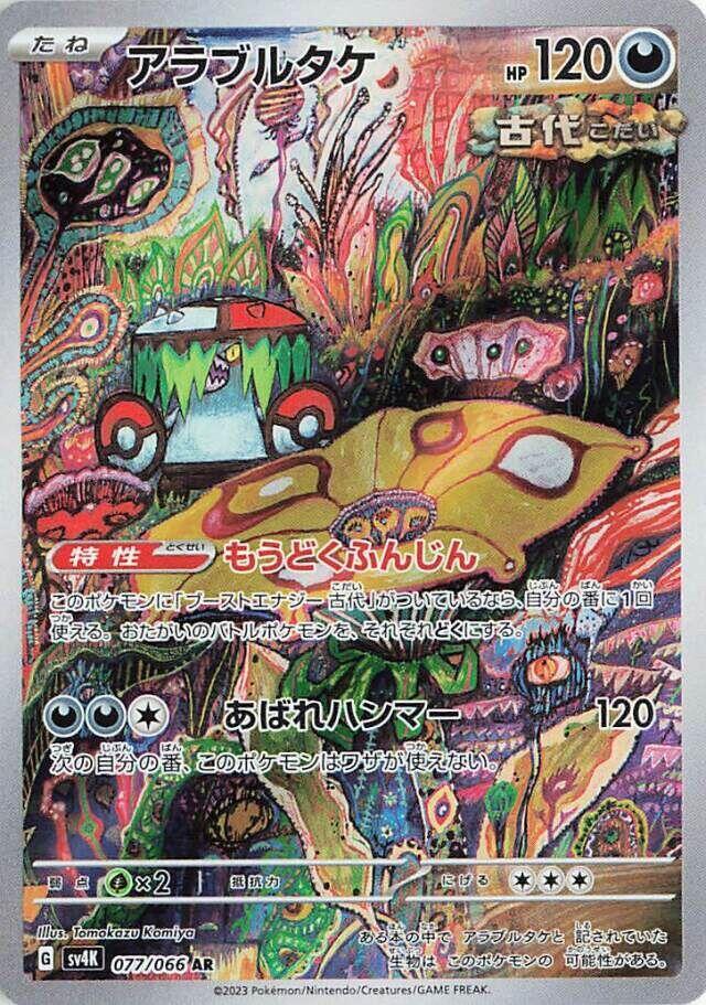Brute Bonnet · 077/066 · Ancient Roar · AR