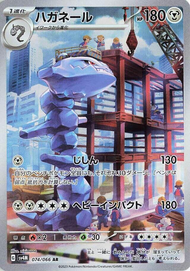 Steelix · 074/066 · Future Flash · AR