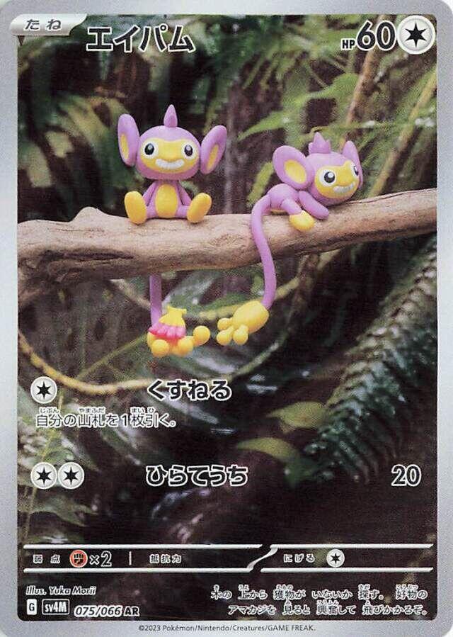 Aipom · 075/066 · Future Flash · AR