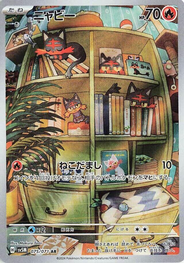 Litten · 075/071 · Cyber Judge · AR