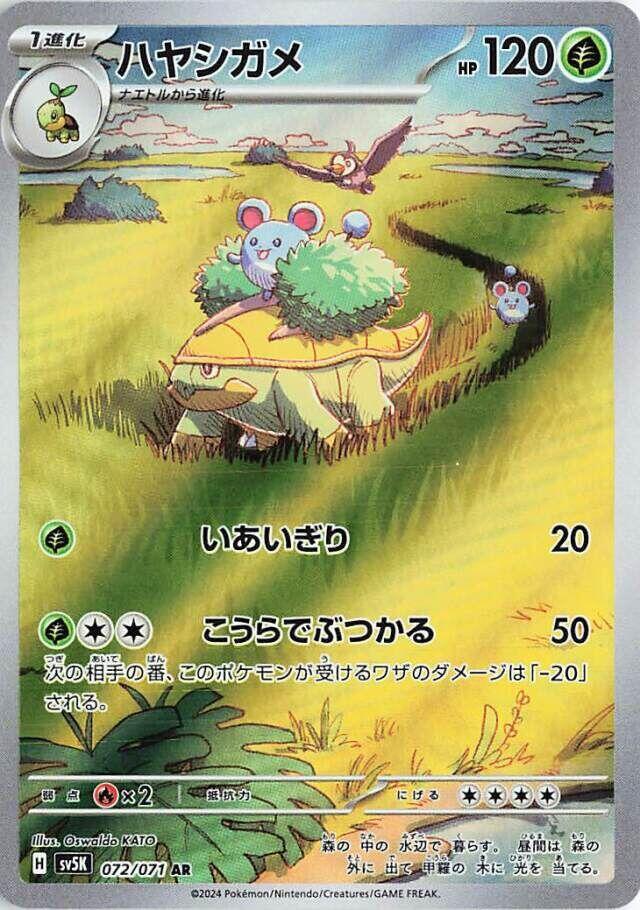 Grotle · 072/071 · Wild Force · AR