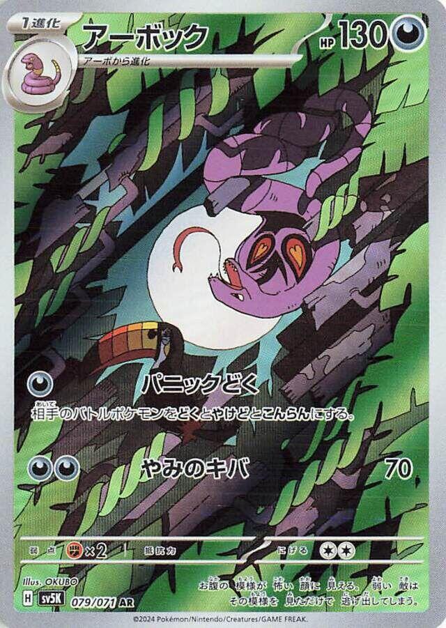 Arbok · 079/071 · Wild Force · AR