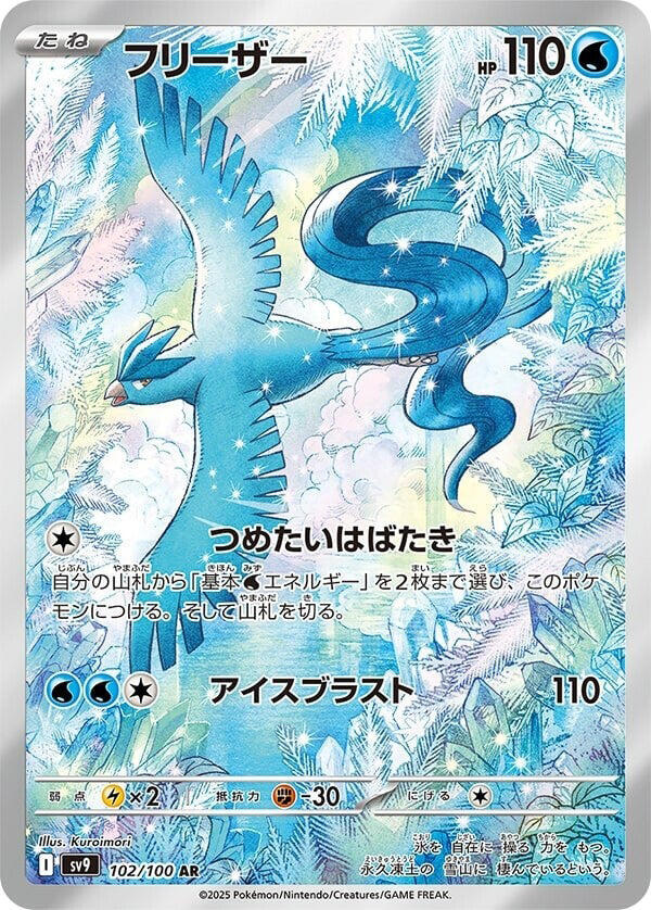 Articuno · 102/100 · Batlle Partners · AR
