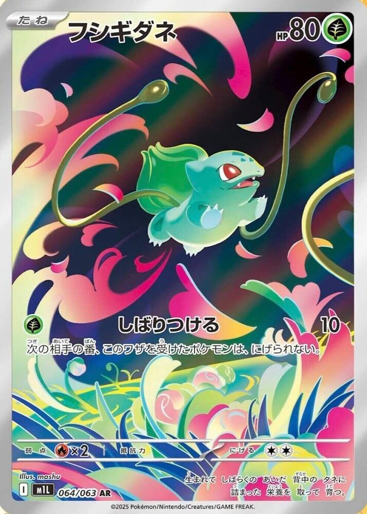 Bulbasaur · 064/063 · Mega Brave · AR