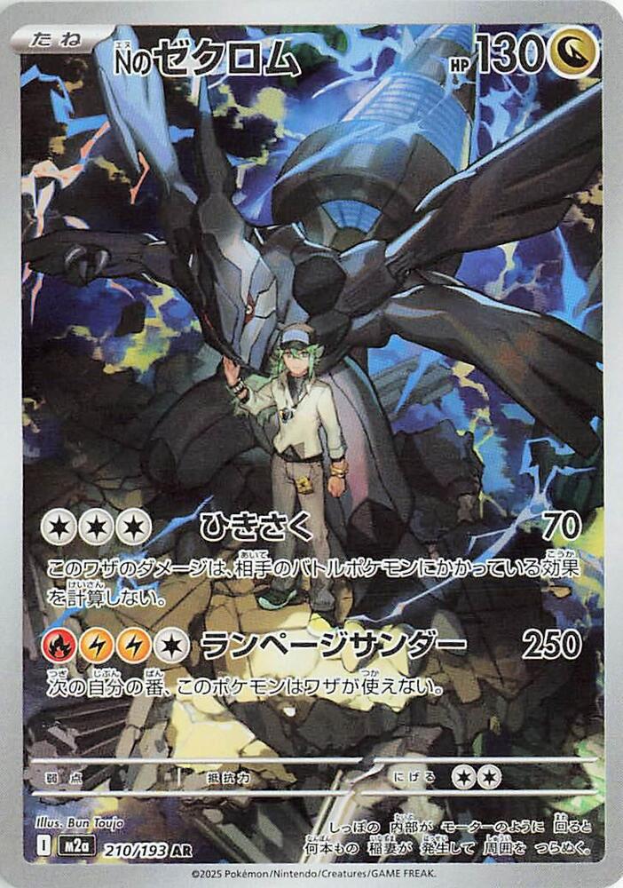 N's Zekrom · 210/193 · High Class Pack: MEGA Dream ex · AR