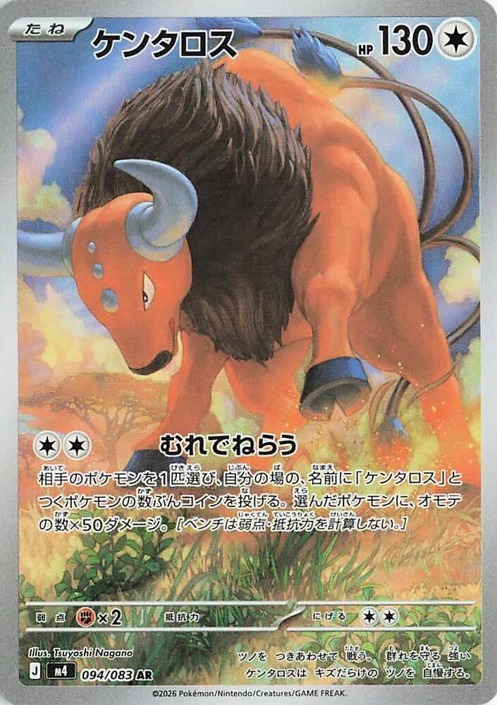 Tauros · 094/083 · Ninja Spinner · AR