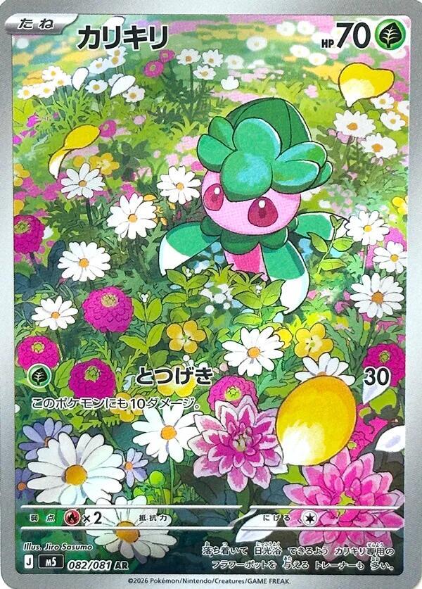 Fomantis · 082/081 · Abyss Eye · AR