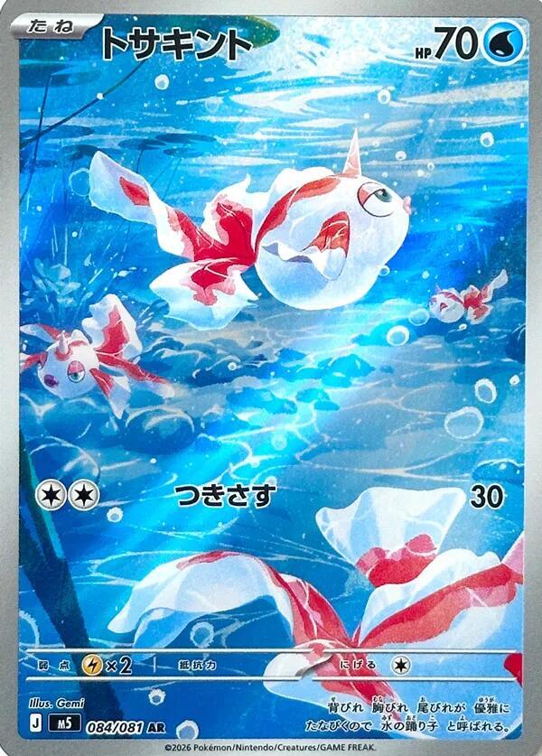 Goldeen · 084/081 · Abyss Eye · AR