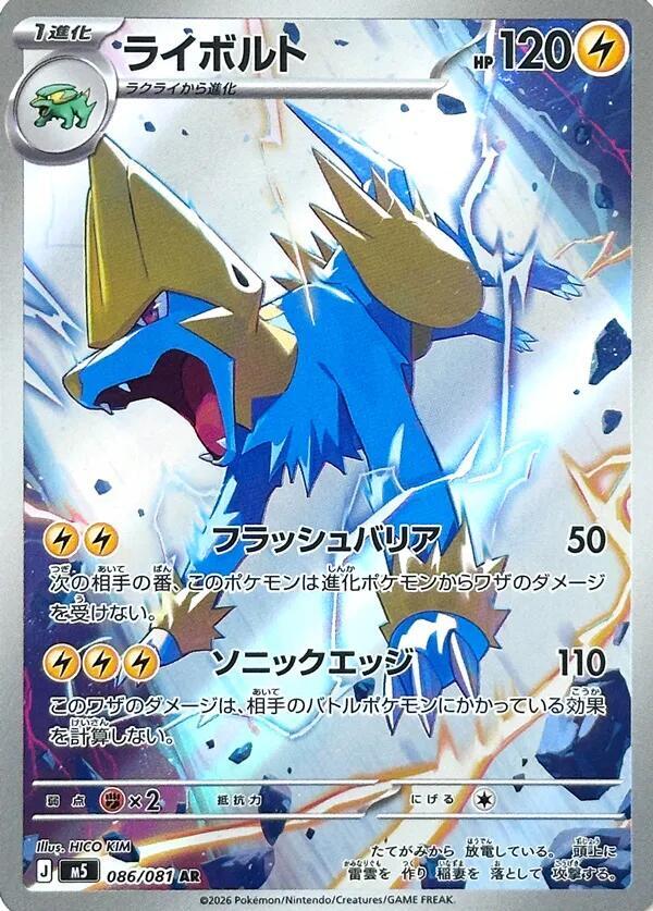 Manectric · 086/081 · Abyss Eye · AR