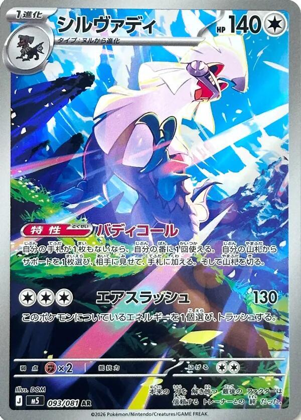 Silvally · 093/081 · Abyss Eye · AR