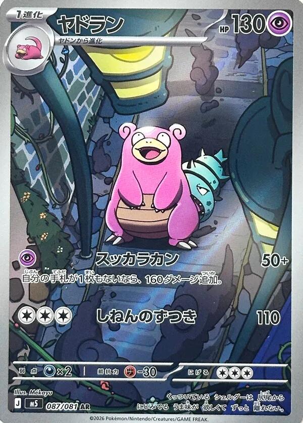 Slowbro · 087/081 · Abyss Eye · AR