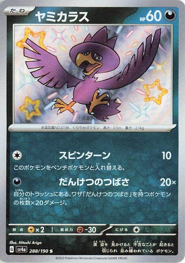Murkrow · 288/190 · Shiny Treasure · S