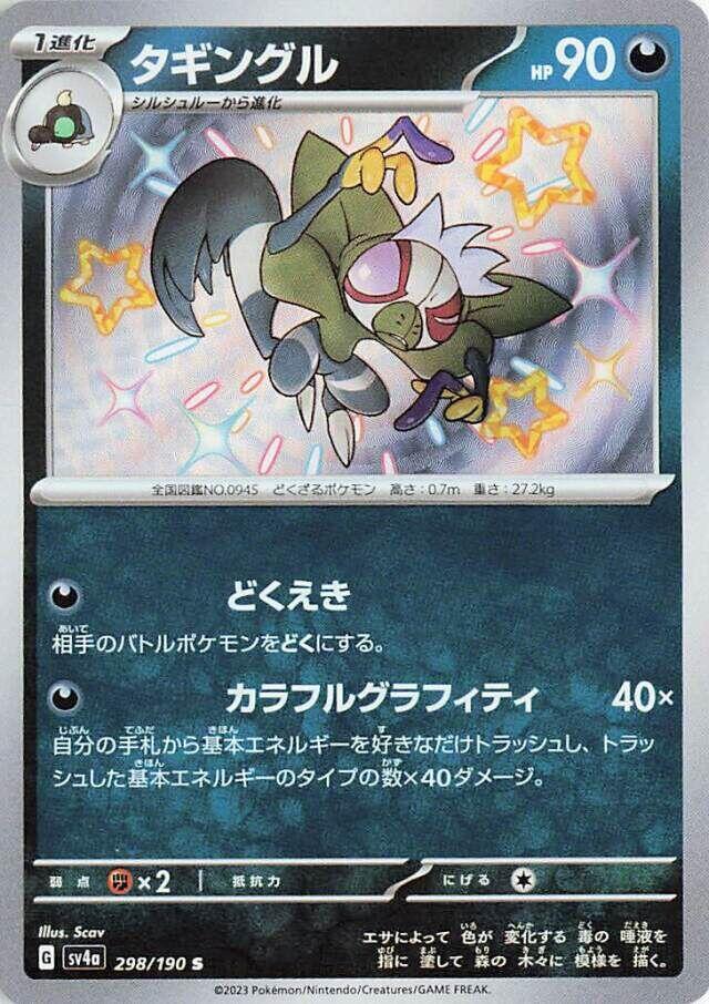 Grafaiai · 298/190 · Shiny Treasure · S
