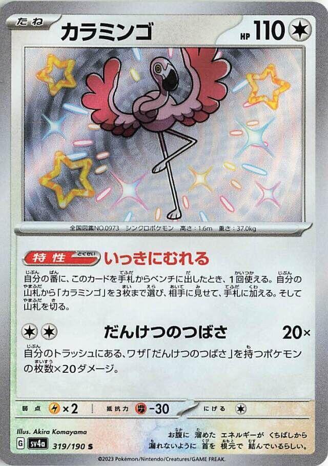 Flamigo · 319/190 · Shiny Treasure · S