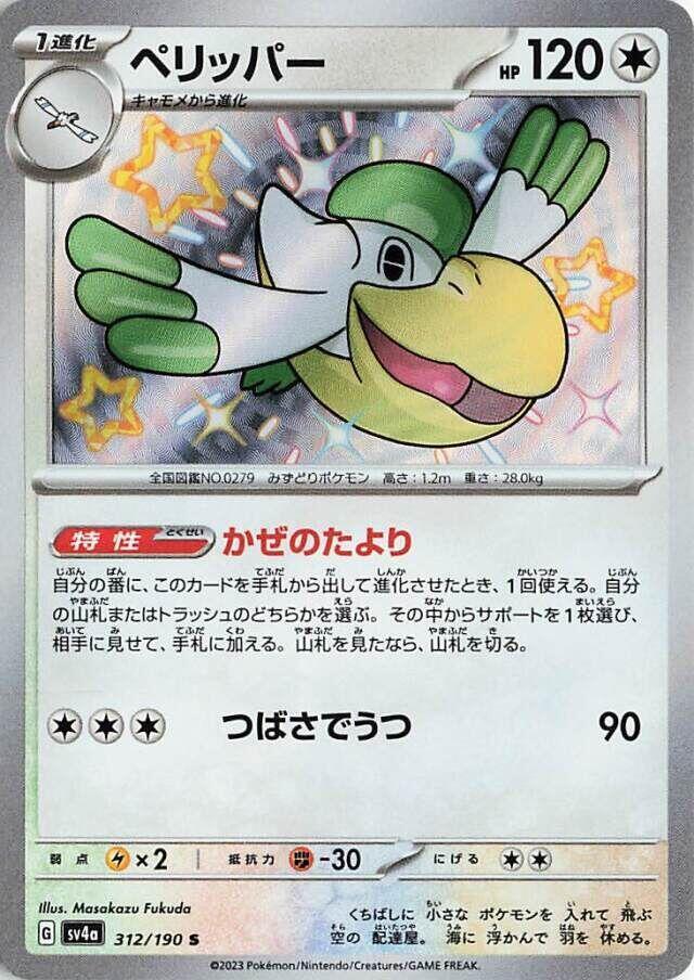 Pelipper · 312/190 · Shiny Treasure · S