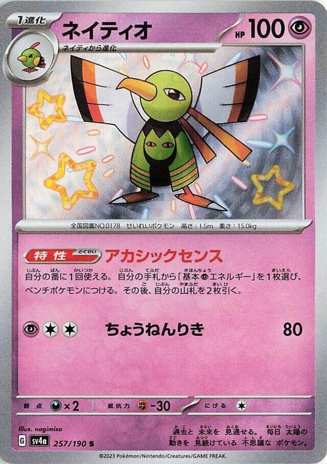 Xatu · 257/190 · Shiny Treasure · S