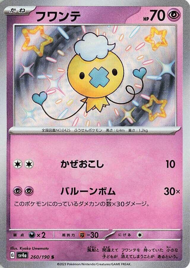 Drifloon · 260/190 · Shiny Treasure · S