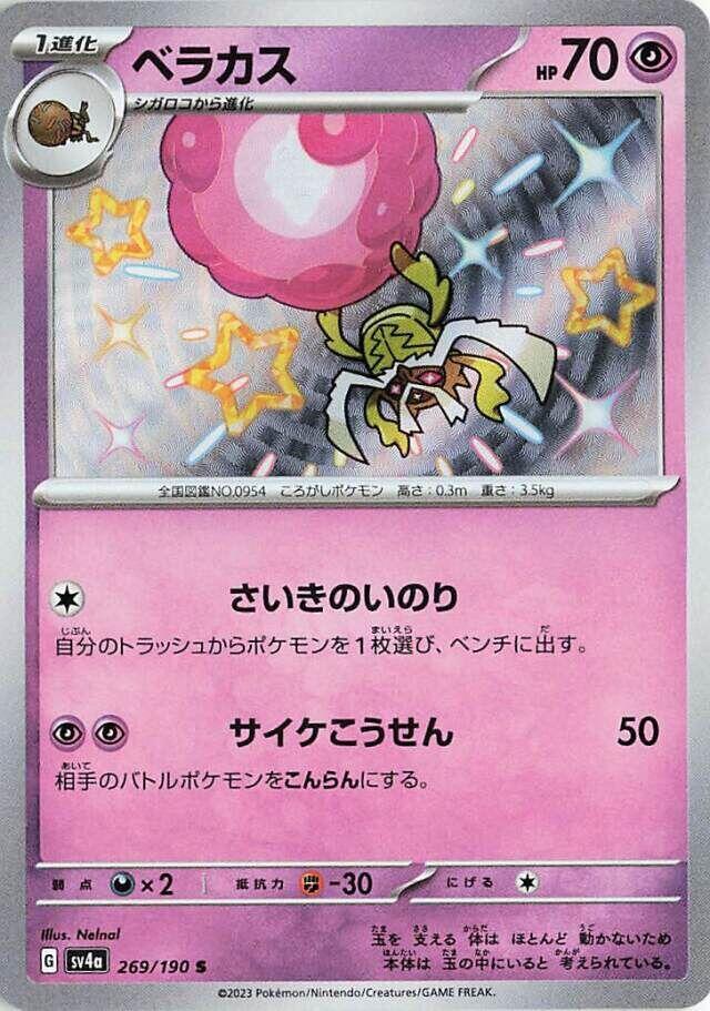Rabsca · 269/190 · Shiny Treasure · S