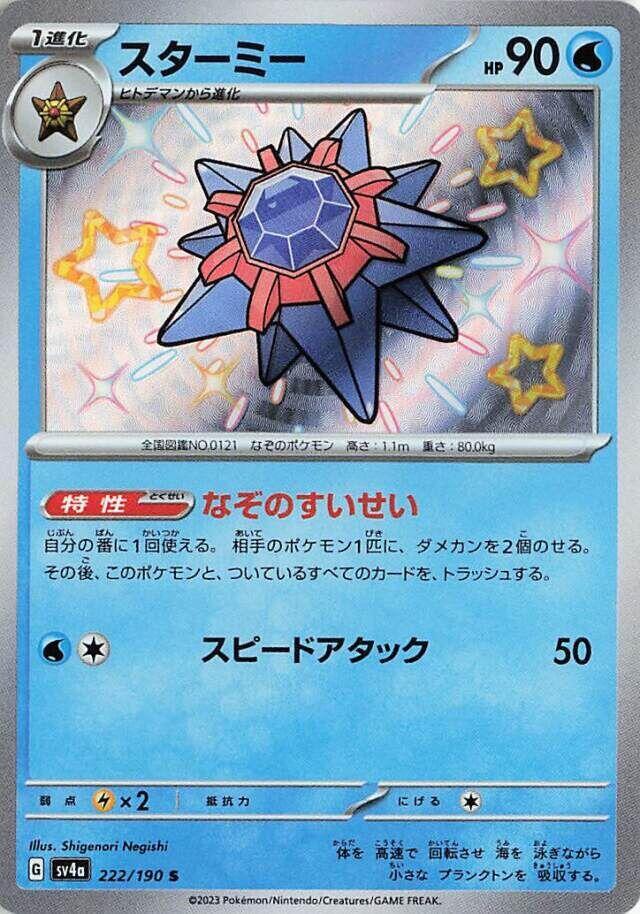 Starmie · 222/190 · Shiny Treasure · S