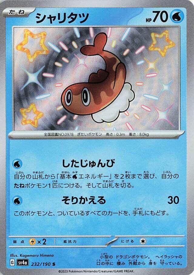 Tatsugiri · 232/190 · Shiny Treasure · S