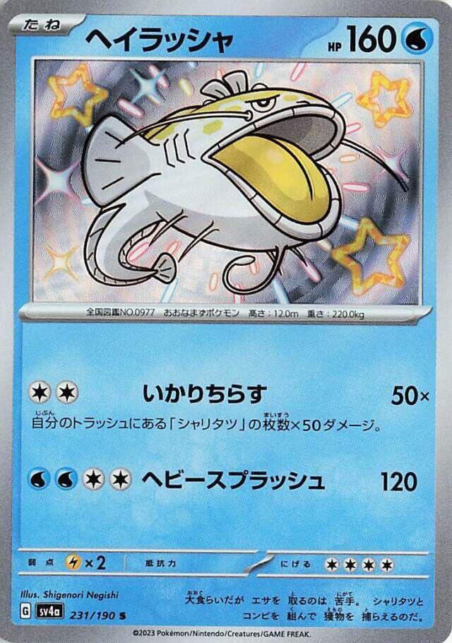 Dondozo · 231/190 · Shiny Treasure · S