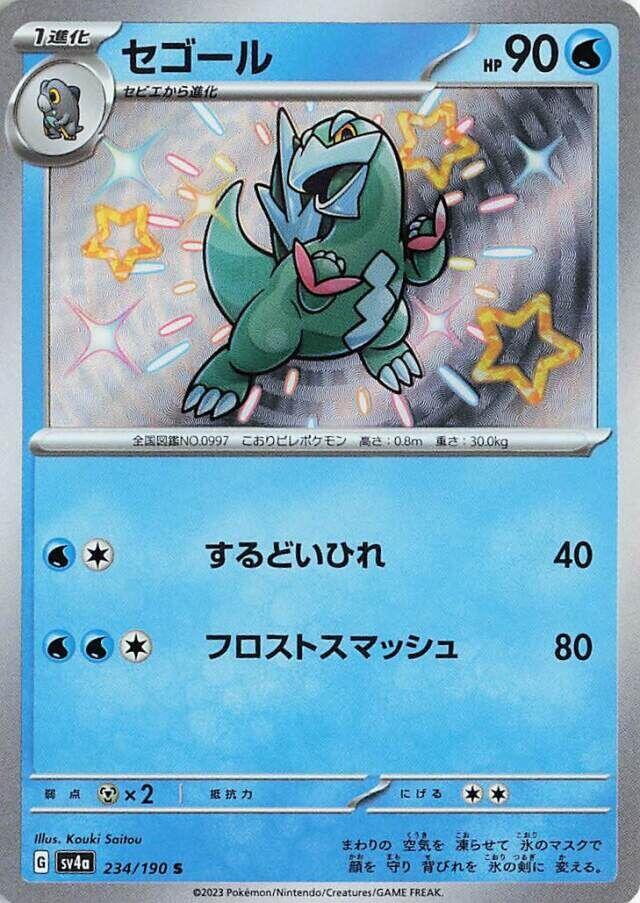 Arctibax · 234/190 · Shiny Treasure · S
