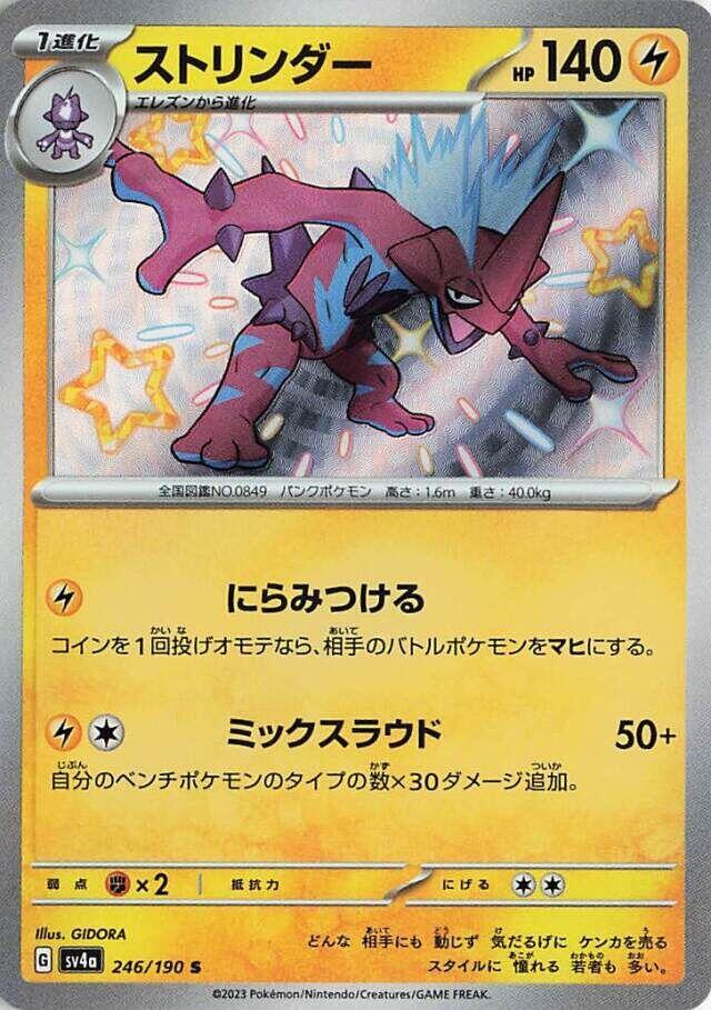 Toxtricity · 246/190 · Shiny Treasure · S