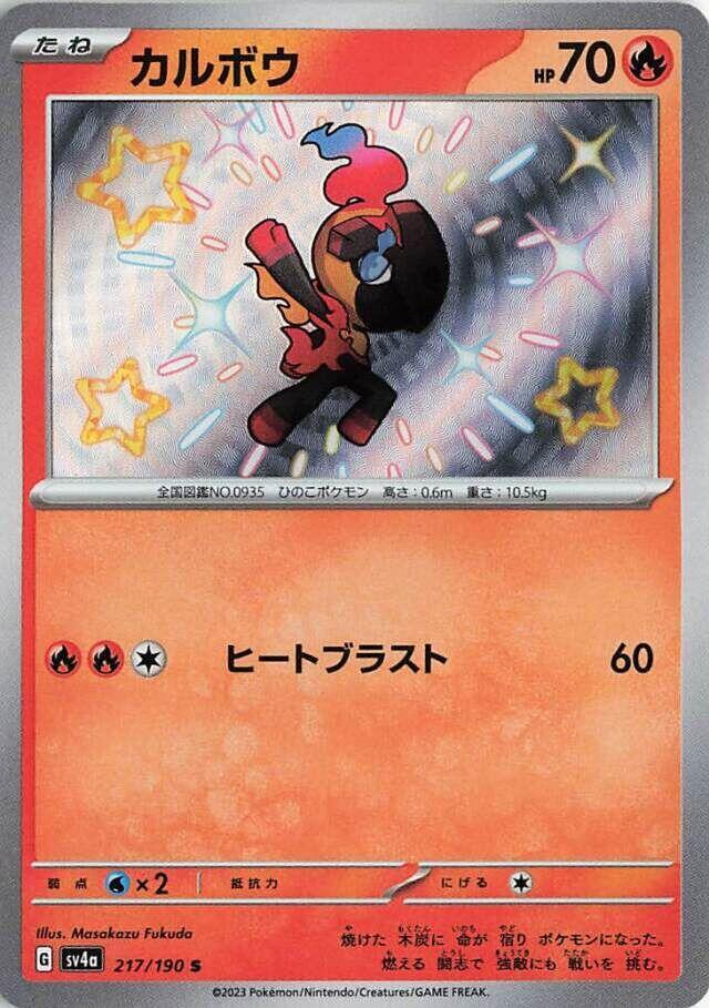 Charcadet · 217/190 · Shiny Treasure · S