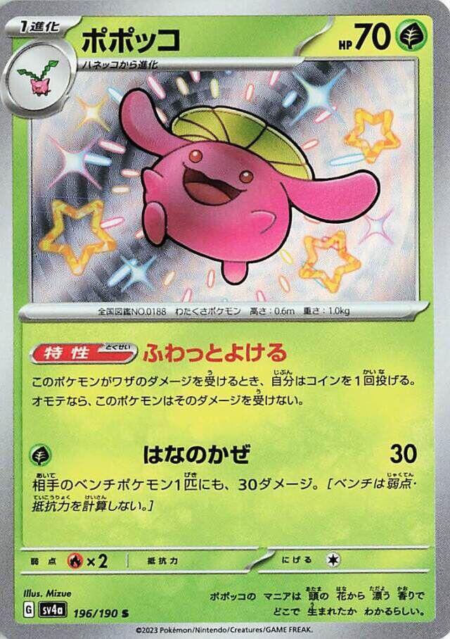 Skiploom · 196/190 · Shiny Treasure · S