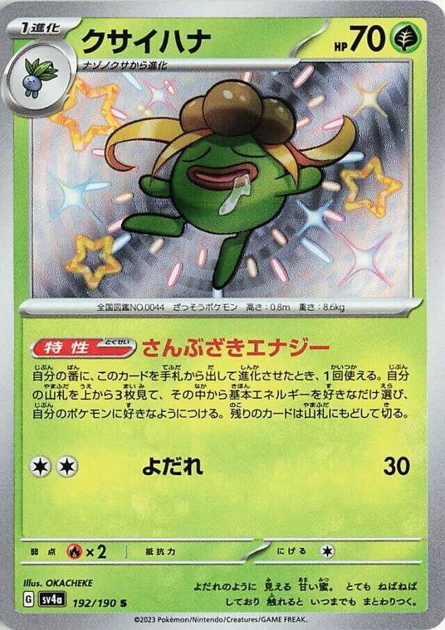 Gloom · 192/190 · Shiny Treasure · S