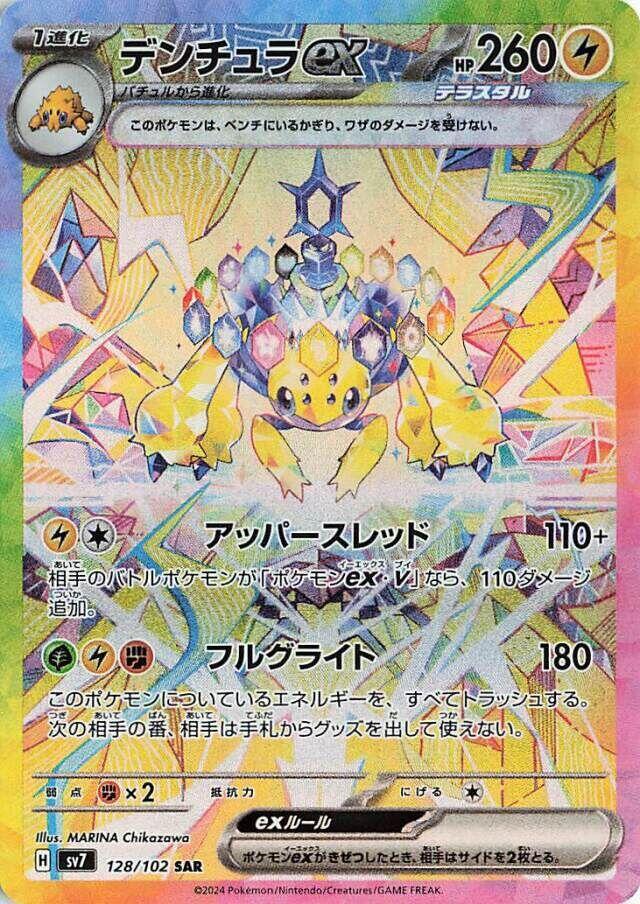 Galvantula ex · 128/102 · Stellar Miracle · SAR